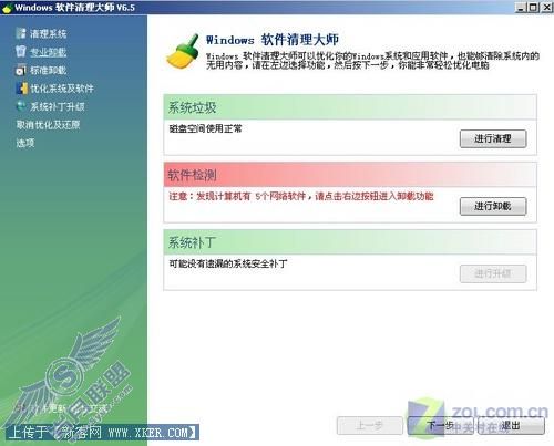 6款非主流软件扫除垃圾打造清爽系统(8)